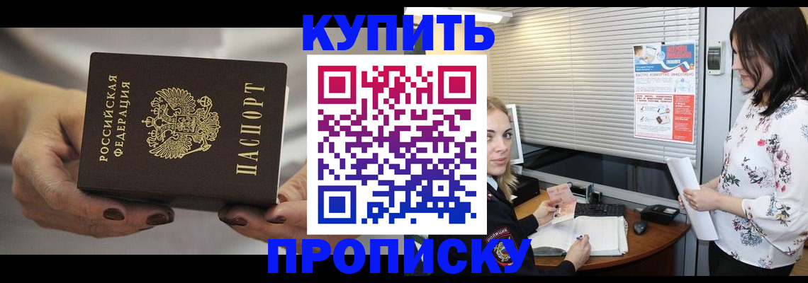 временная регистрация для школы в Шелехове