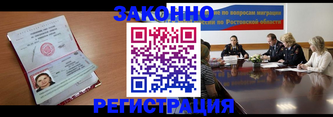 прописка ребенка в Шелехове