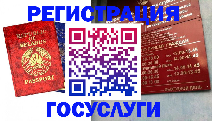 временная регистрация гарантия в Шелехове