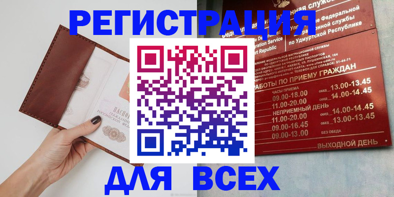 временная прописка в Шелехове