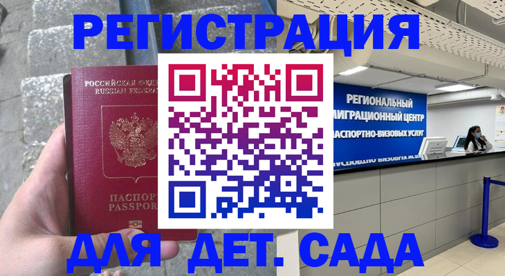 купить прописку в Шелехове