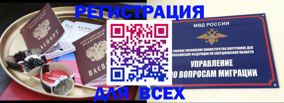 прописка в квартире в Шелехове
