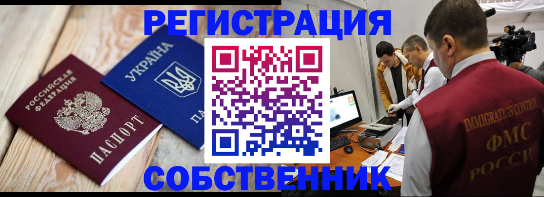 временная регистрация купить в Шелехове